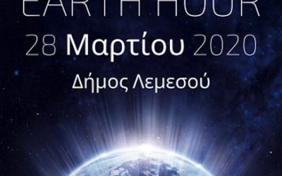 Ο Δήμος Λεμεσού σβήνει τα φώτα για 60 λεπτά