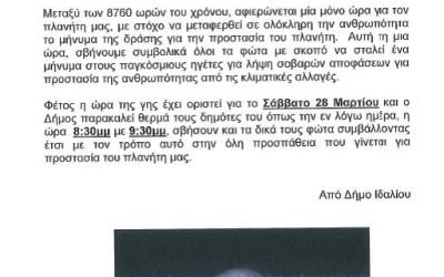 Ο δήμος Ιδαλίου συμμετέχει!
